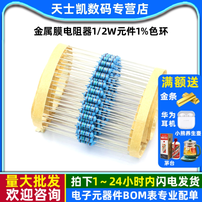 金属膜电阻器1/2W元件1%色环2k