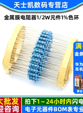 金属膜电阻器1/2W元件1%色环2k 1K 4.7K 120欧姆1M 10K 100K100欧