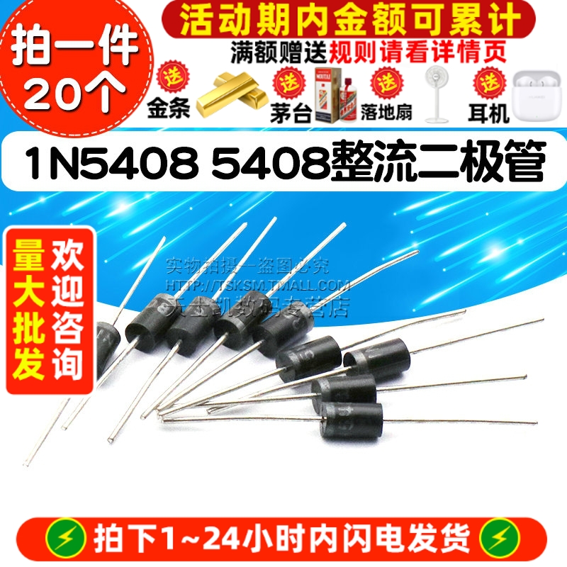 1N5408IN54085408整流二极管