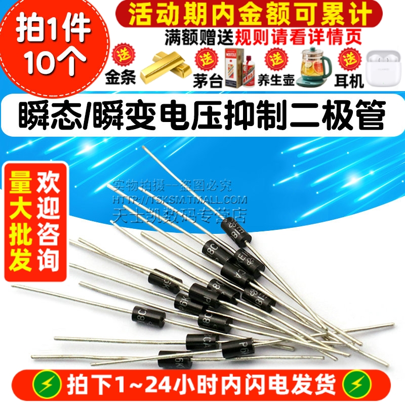 双向TVS瞬变电压抑制二极管10个