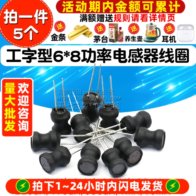 6*8功率电感器线圈 体积6*8 拍一件=5个