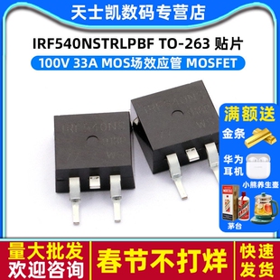 IRF540NSTRLPBF TO-263 贴片 100V 33A mos场效应管 MOSFET