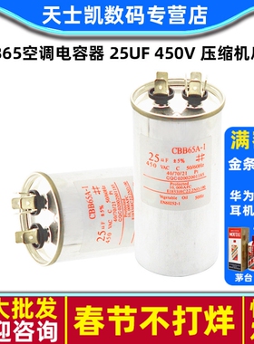 CBB65空调电容器 25UF 450V 压缩机启动电容器 CBB65A-1 电容