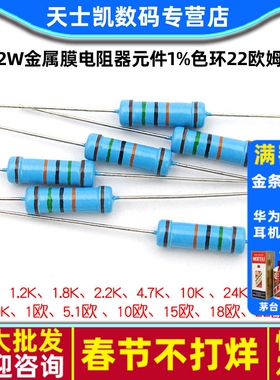 2W金属膜电阻器元件1%色环22欧姆1K 10K 4.7K100K 1M2欧120欧200K