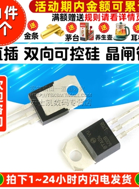 BTA06-600B TO-220 直插 双向可控硅 晶闸管 (2个)