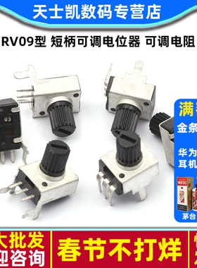 RV09型 短柄 10K 50K WH09 B103 B503 0932可调电位器 可调电阻