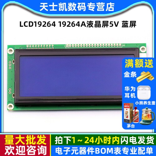 LCD1926419264A液晶屏LCM19264