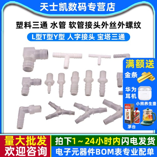 塑料软管接头外丝外螺纹