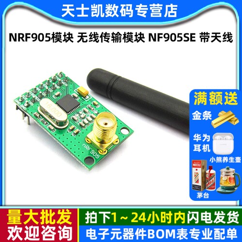 nrf905模块无线传输模块带天线