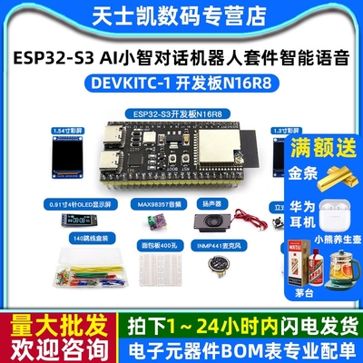 ESP32-S3开发板N16R8 ai小智AI对话机器人虾哥组合套件智能语音