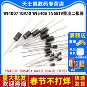 10A10 1N5408 1N5819 1N4007 4001 5822整流二极管级IN4007快恢复