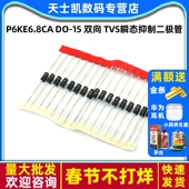 10个 P6KE6.8CA 双向 TVS瞬态抑制二极管