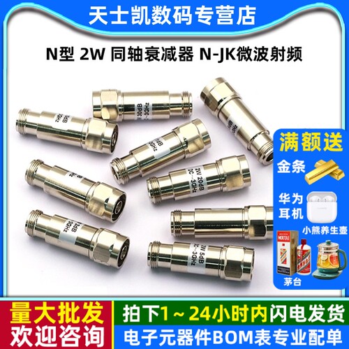 N型2W同轴衰减器N-JK微波射频