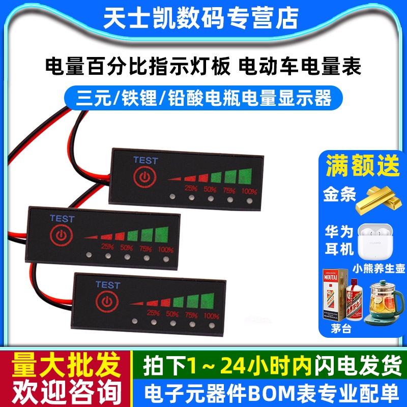 三元/铁锂/铅酸电瓶电量显示器