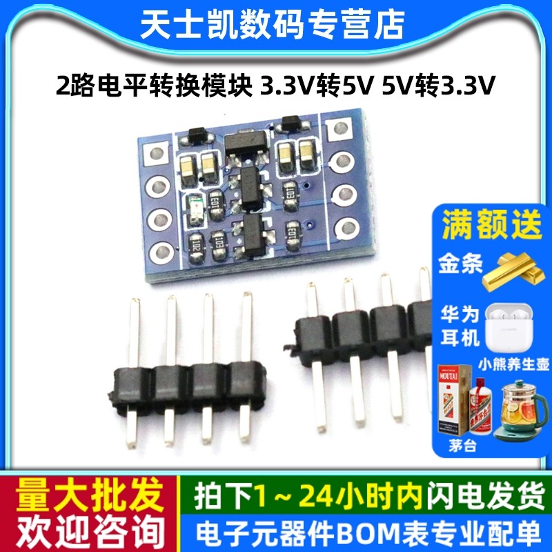2路电平转换模块SPI转换模块