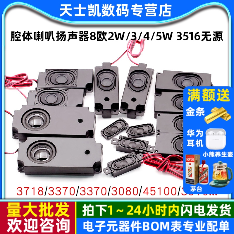 腔体喇叭扬声器8欧2W/3/4/5W 3370广告机3516无源音箱带2P2.0插头