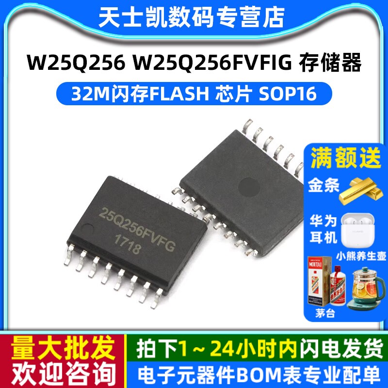 W25Q256 W25Q256FVFIG 存储器  32M闪存FLASH 芯片 SOP16 - 实物图