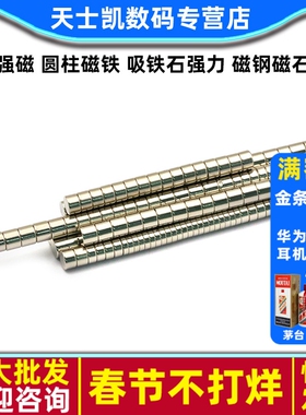 磁铁6x10mm 6*2/3/4/5/6mm 强磁 圆柱磁铁 吸铁石强力 磁钢磁石