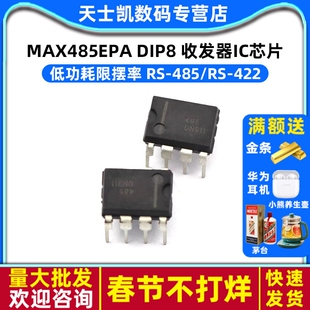 MAX485EPA DIP8 低功耗限摆率 RS-485/RS-422 收发器IC芯片 (5个)