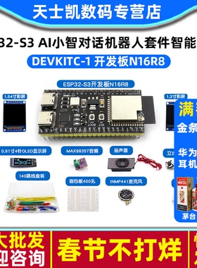 ESP32-S3开发板N16R8 ai小智AI对话机器人虾哥组合套件智能语音