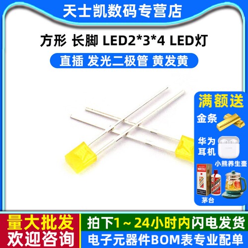 方形LED灯直插发光二极管黄发黄