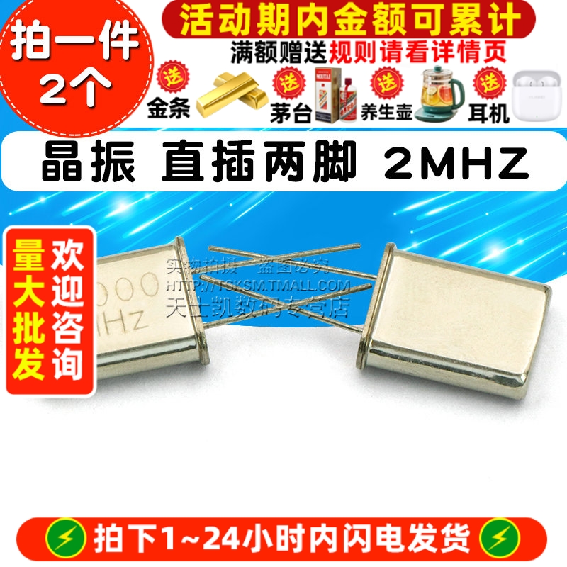 晶振2M直插两脚2MHZHC-49U