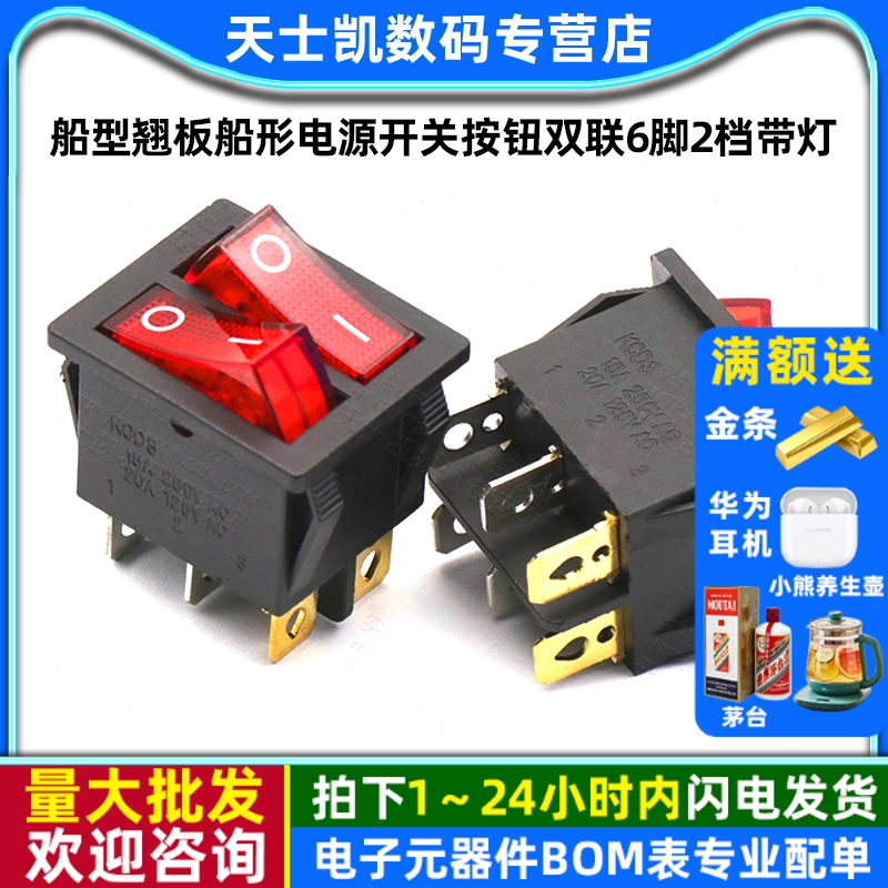 船型翘板船形电源开关按钮电暖气