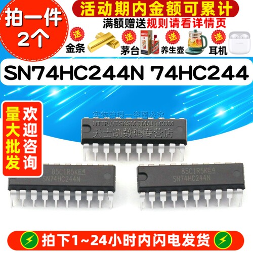 SN74HC244N 拍1件=2个
