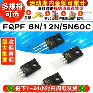 10N60C mos场效应管 18A 12N60C 600V 5N60C FQPF8N60C