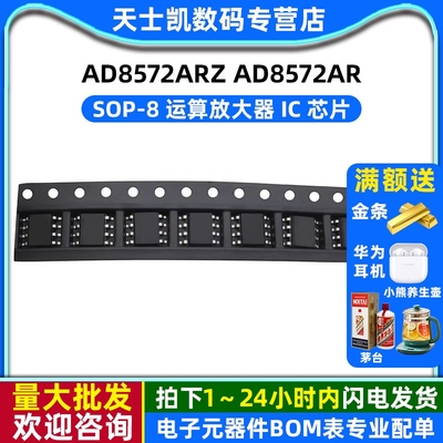 AD8572ARZ AD8572AR SOP-8 运算放大器 IC 芯片