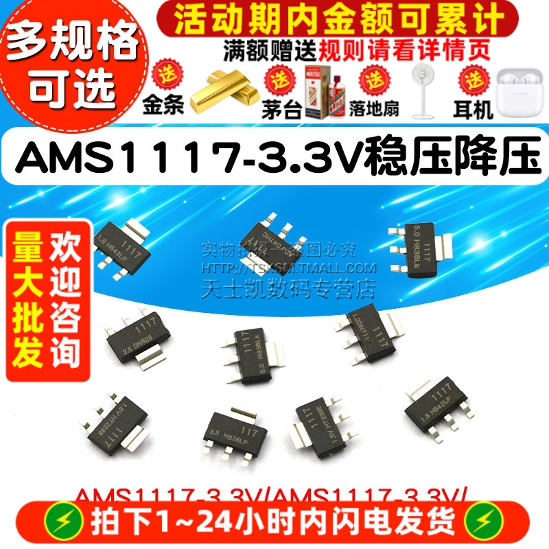 稳压asm1117电源降压sot-223芯片
