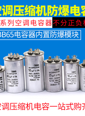 CBB65空调压缩机启动电容器20 25 30UF 35UF 40 45 50 60 70 450V