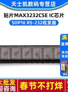 MAX3232CSE 贴片 IC SOP16 RS-232收发器 工业级芯片 (5个)