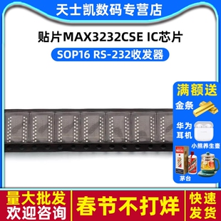 MAX3232CSE 贴片 IC SOP16 RS-232收发器 工业级芯片 (5个)