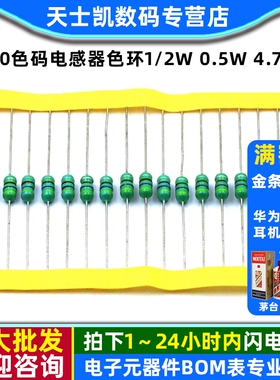 0410 色码电感器 色环电感 1/2W 0.5W 4.7mH 472K 4700UH (20个)