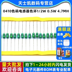 4700UH 色环电感 0.5W 4.7mH 电感器 20个 0410 472K 色码