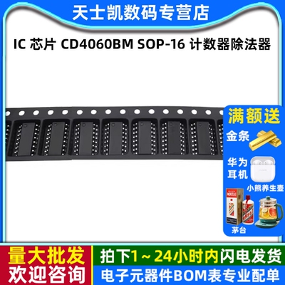 IC 芯片 CD4060BM SOP-16 计数器除法器 (5个)