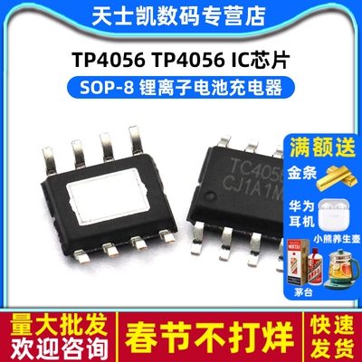 锂离子电池充电器 IC 芯片 TP4056 TP4056 SOP-8 (5个)