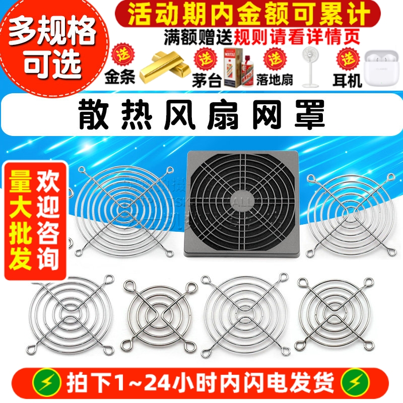 散热风扇网罩铁网风机防护网4/5