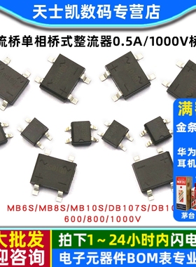 DB107S MB6S整流桥单相桥式整流器MB8S/MB10S/0.5A1000V桥堆SOP-4