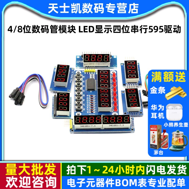 48位数码管模块LED显示四位串行图片