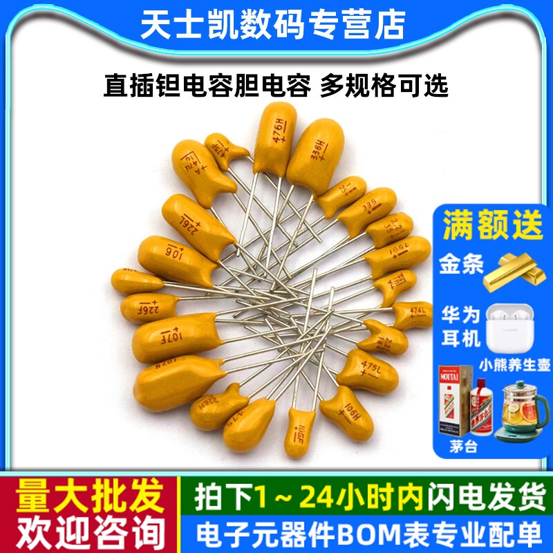 直插钽电容胆电容16v/25V/35V/50V 10UF/22/33/47/100UF 106/474k