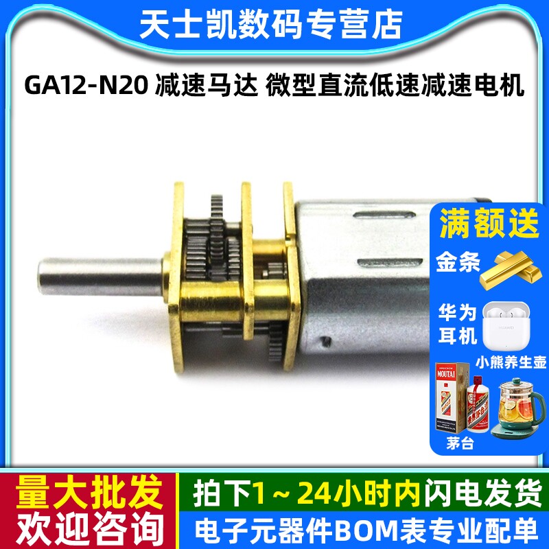 GA12-N20减速马达微型直流低速