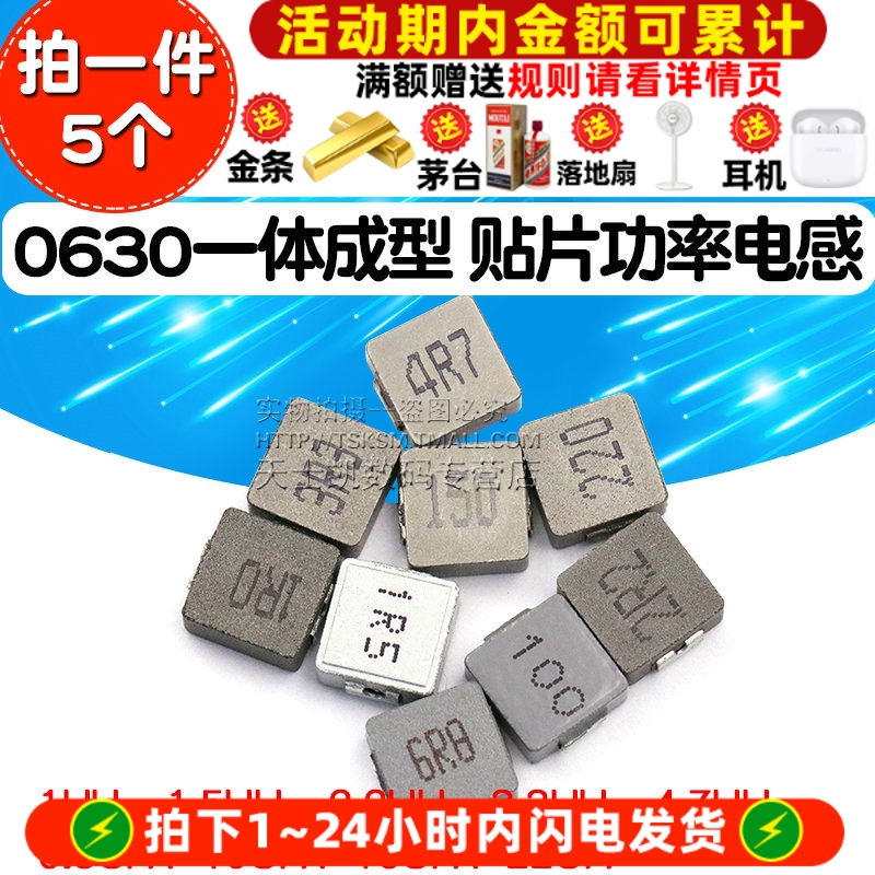 06301040一体成型合金贴片功率