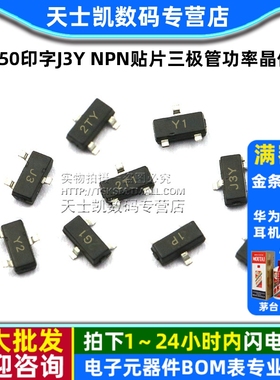S8050 SS8550/2N4401印字J3Y NPN贴片三极管功率晶体管 封装SOT23