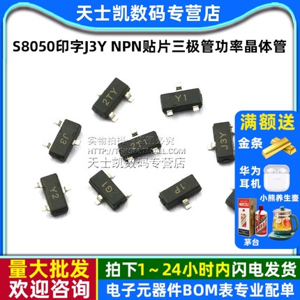 S8050 SS8550/2N4401印字J3Y NPN贴片三极管功率晶体管 封装SOT23