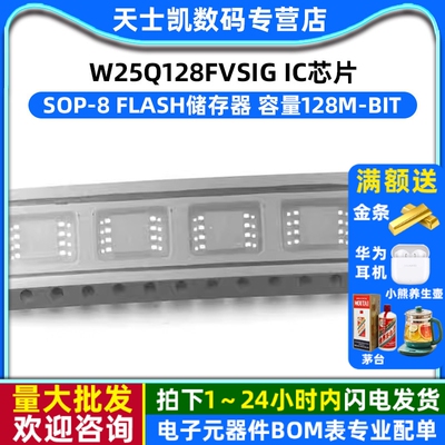 W25Q128FVSIG SOP-8  FLASH 容量128M-bit 速度104MHz IC 芯片