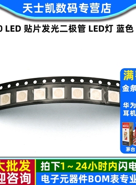 5050 LED 贴片发光二极管 LED灯 蓝色 蓝光 高亮 (5个)