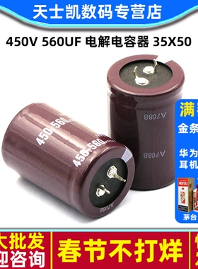 TELESKY 450v 560uf 电解电容器 450v 560uf 电容器 35x50