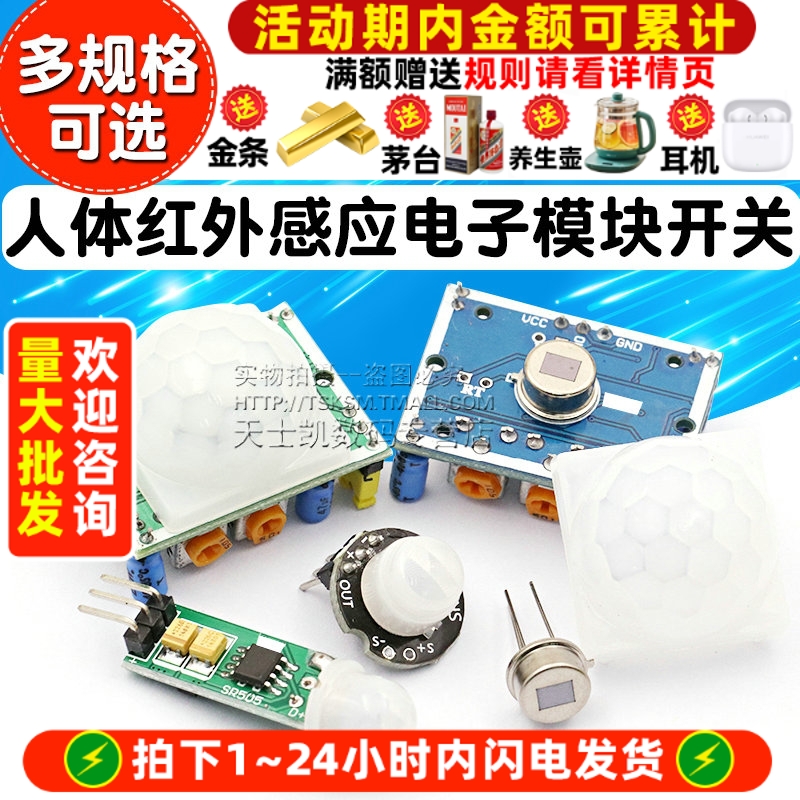 HC-SR501RD-624人体红外感应电子